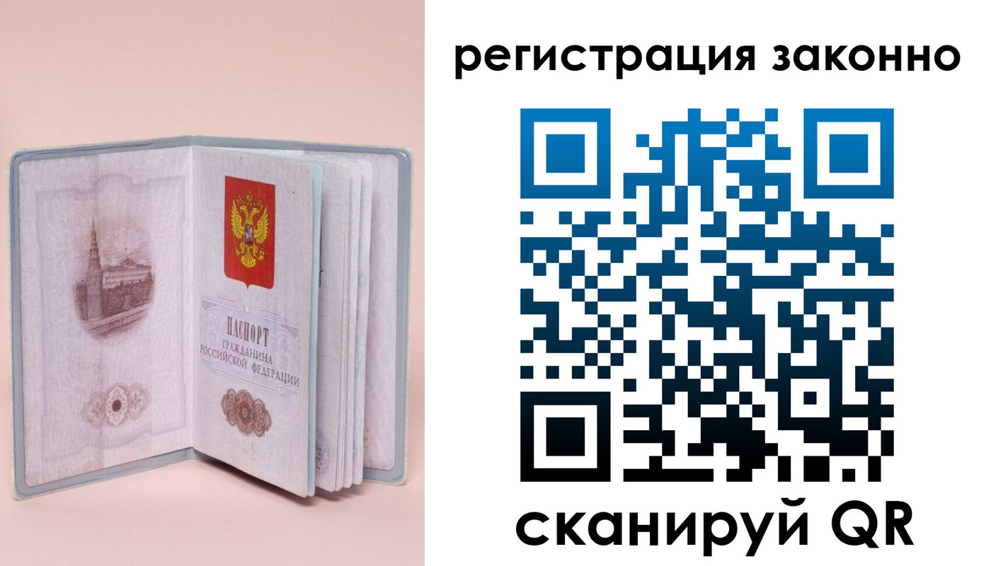временная регистрация в квартире в Читинской области